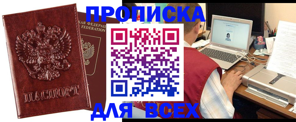 прописка законно в Уржуме