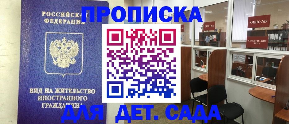 прописка в Уржуме