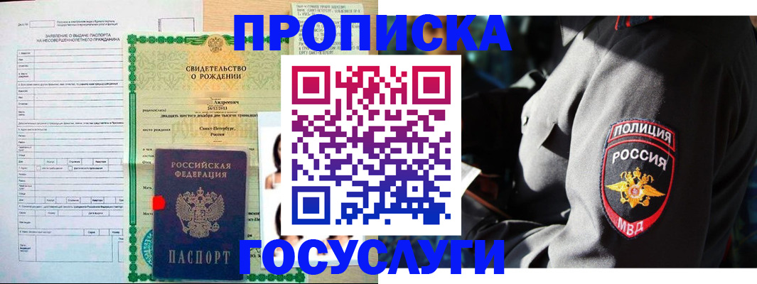 прописка законно в Уржуме